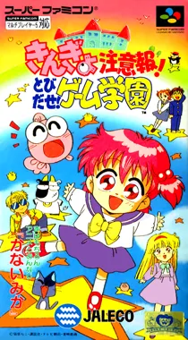 Kingyo Chuuihou! - Tobidase! Game Gakuen (Japan) box cover front